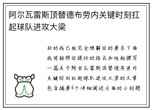 阿尔瓦雷斯顶替德布劳内关键时刻扛起球队进攻大梁