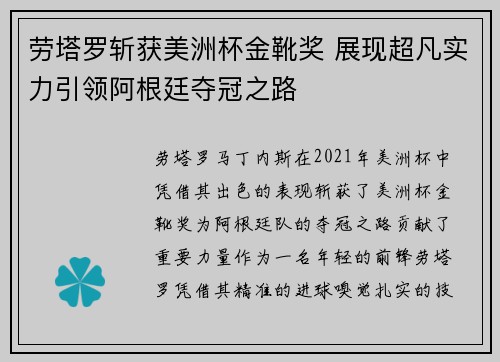 劳塔罗斩获美洲杯金靴奖 展现超凡实力引领阿根廷夺冠之路