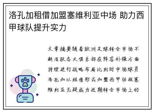 洛孔加租借加盟塞维利亚中场 助力西甲球队提升实力