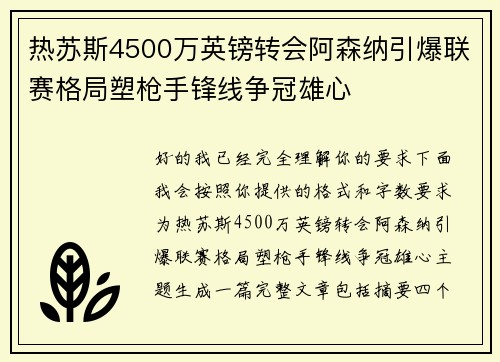 热苏斯4500万英镑转会阿森纳引爆联赛格局塑枪手锋线争冠雄心