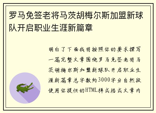 罗马免签老将马茨胡梅尔斯加盟新球队开启职业生涯新篇章