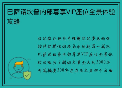 巴萨诺坎普内部尊享VIP座位全景体验攻略