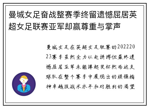 曼城女足奋战整赛季终留遗憾屈居英超女足联赛亚军却赢尊重与掌声