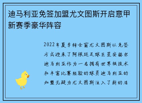 迪马利亚免签加盟尤文图斯开启意甲新赛季豪华阵容